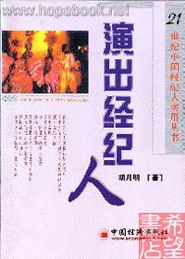 演出经纪人 营业性演出的幕后舵手