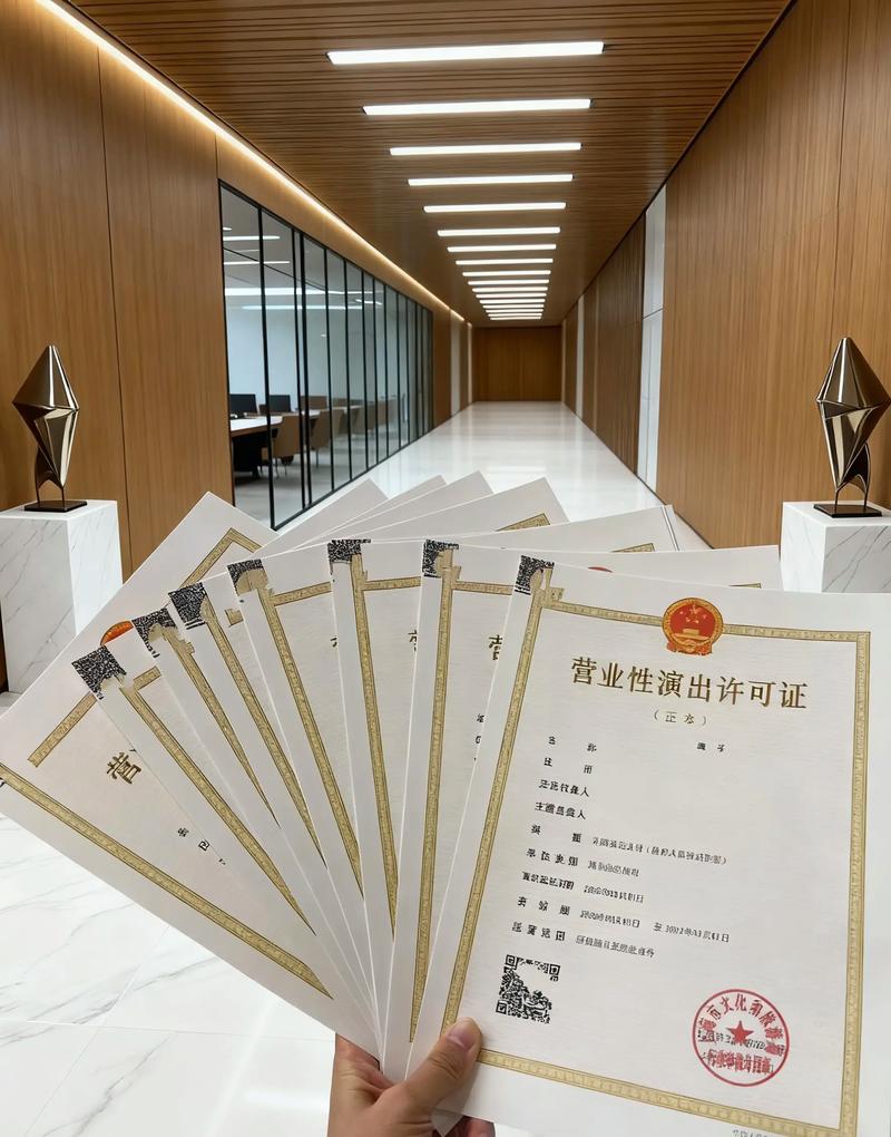 营业性演出许可证与演出经纪 办理条件与实务指南